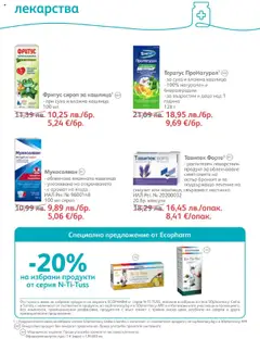 Преглед на Брошура от магазин SOpharmacy - Офертата е валидна от 01.10.2025 | Cтраница : 51
