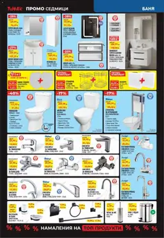 Преглед на Black Friday от магазин ТеMакс - Офертата е валидна от 28.12.2025 | Cтраница: 4