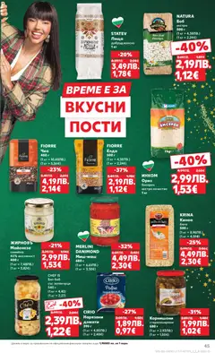 Преглед на Седмична брошура 50 от магазин Кауфланд - Офертата е валидна от 08.12.2025 | Cтраница: 45