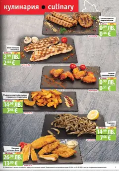 Преглед на Black Friday от магазин Фантастико - Офертата е валидна от 27.11.2025 | Cтраница: 7