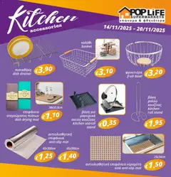 Προεπισκόπηση φυλλαδίου Kitchen accessories από το κατάστημα PopLife σε ισχύ από 14/11/2025