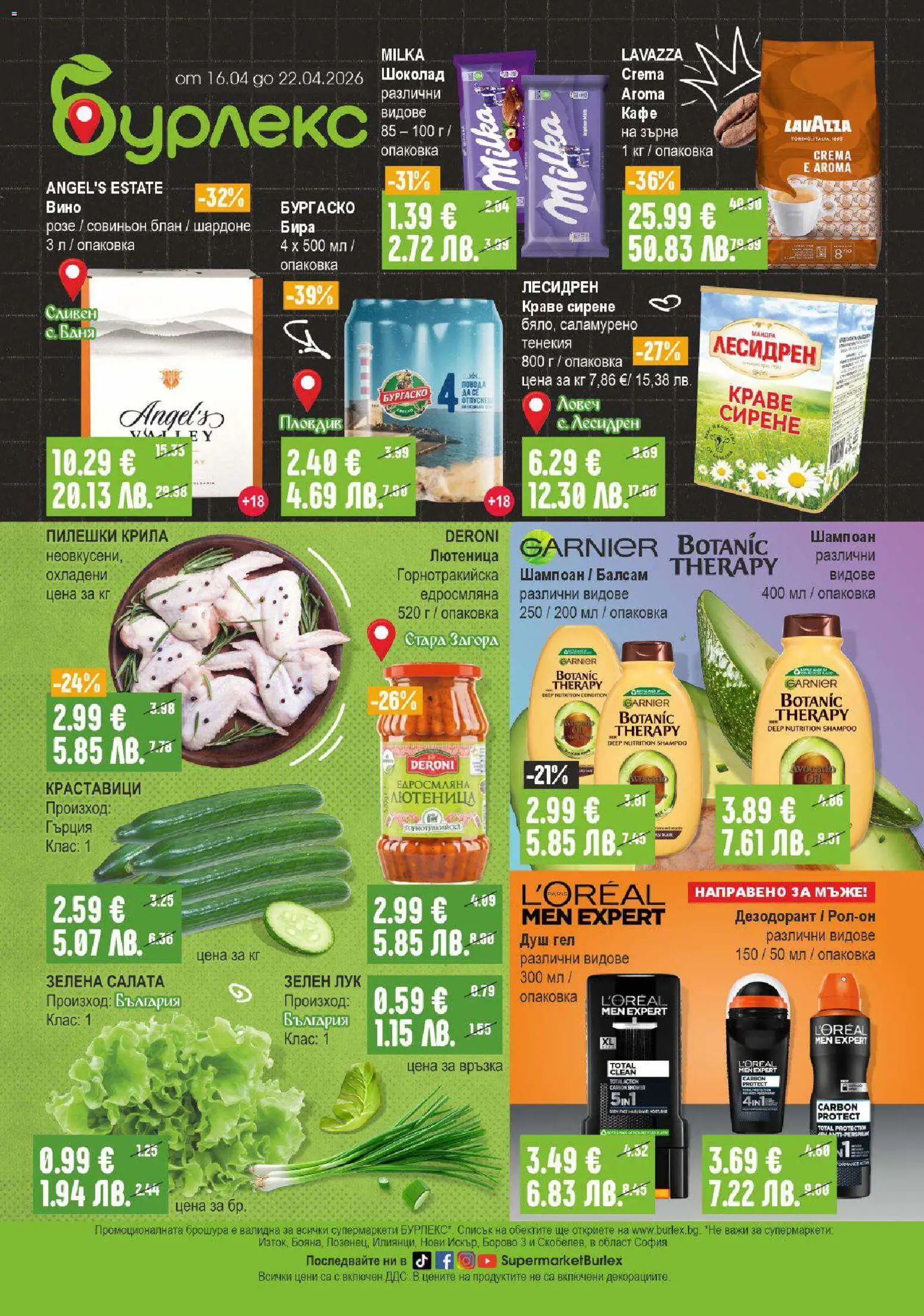 Преглед на Супермаркет Бурлекс брошура от магазин Супермаркет Бурлекс - Офертата е валидна от 16.04.2026