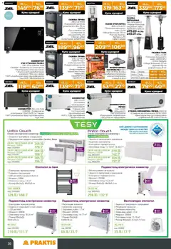 Преглед на Black Friday от магазин Praktis - Офертата е валидна от 20.11.2025 | Cтраница : 30