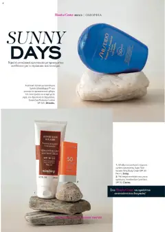 Preview of leaflet Kατάλογος The Summer 25' Edition from shop Hondos Center valid from 20/05/2025 | Σελίδα: 224