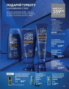 Попередній перегляд каталогу Каталог ГРУДЕНЬ 2025 з магазину AVON дійсний від 01.12.2025 | Strana: 219