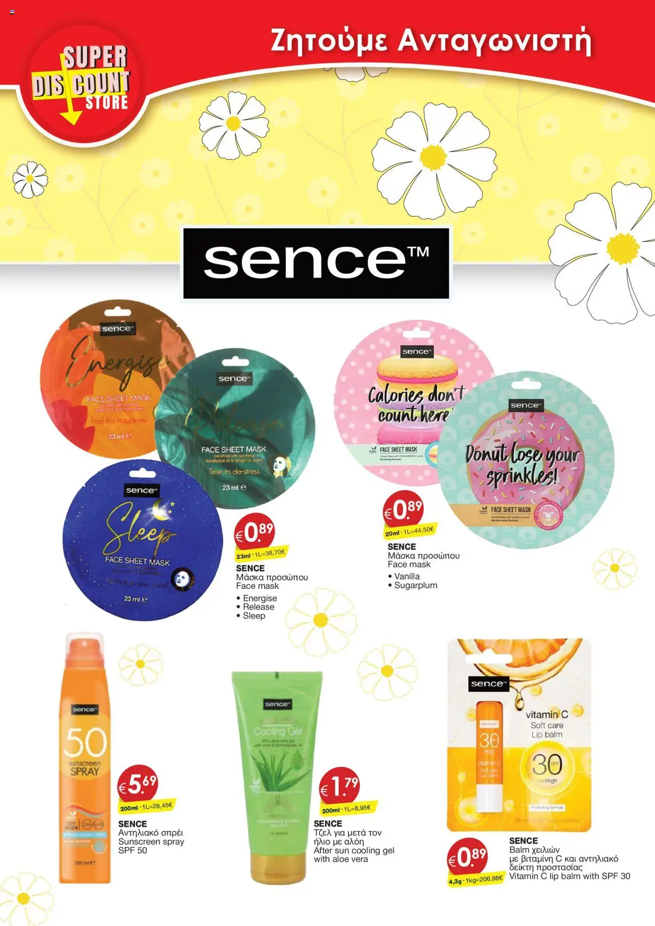 Super Discount Store Φυλλάδιο (από 01/08/2025) - τρέχουσες προσφορές σε ισχύ από 01/08/2025 αριθμός σελίδας 1