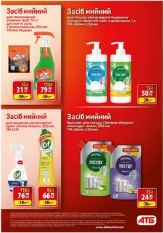 Попередній перегляд каталогу Поточний каталог з магазину АТБ дійсний від 05.11.2025 | Strana: 29