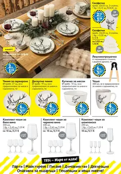 Преглед на Брошура от магазин TEDi - Офертата е валидна от 07.11.2025 | Cтраница : 24