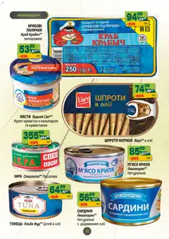 Попередній перегляд каталогу Поточний каталог з магазину Близенько дійсний від 03.11.2025 | Strana: 12