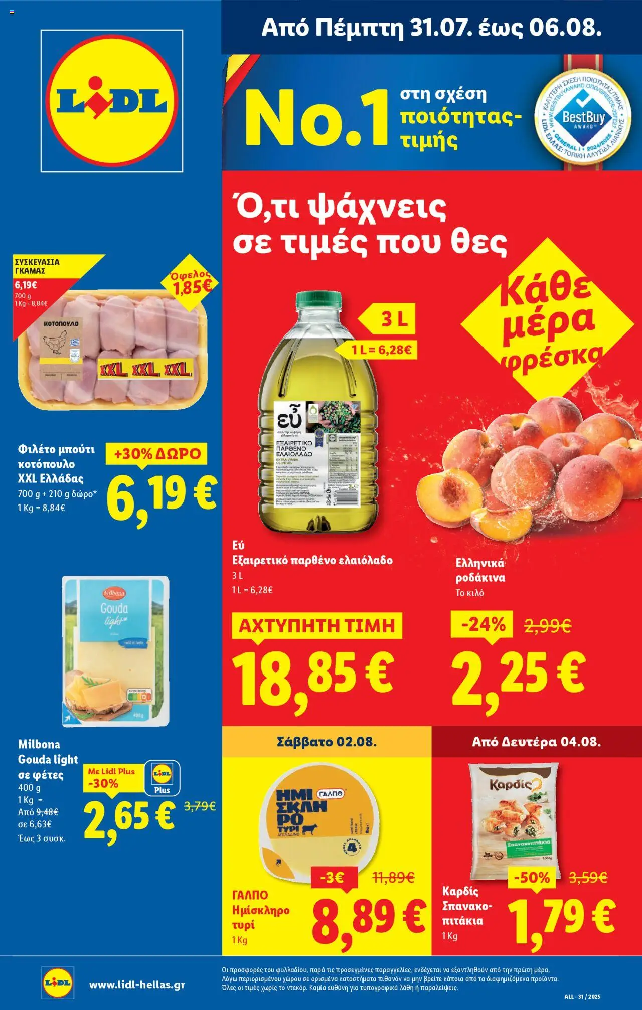 Lidl - Φυλλάδιο - Food & Nonfood valid from 31/07/2025 to 06/08/2025 page number 1