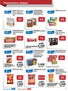 Preview of leaflet METRO Cash & Carry - Φυλλάδιο from shop METRO Cash & Carry valid from 12/11/2025 | Σελίδα: 5