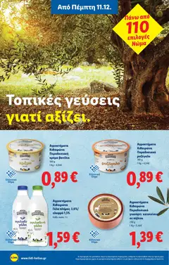 Preview of leaflet Φυλλάδιο - Food & Nonfood from shop Lidl valid from 11/12/2025 | Σελίδα: 24
