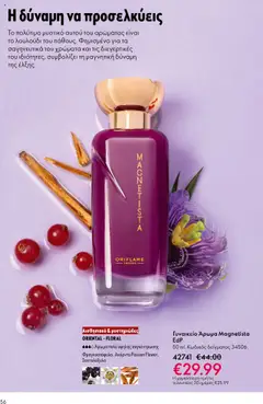 Preview of leaflet eCatalogue 15 from shop Oriflame valid from 29/10/2025 | Σελίδα: 56