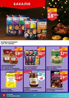Попередній перегляд каталогу Поточний каталог з магазину Ашан дійсний від 10.12.2025 | Strana: 24