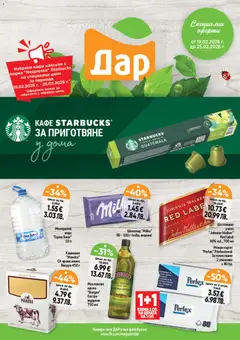 Преглед на Седмична брошура 08 от магазин Дар - Офертата е валидна от 19.02.2026