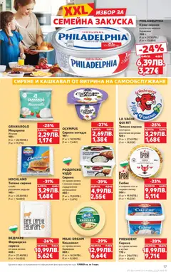 Преглед на Седмична брошура 48 от магазин Кауфланд - Офертата е валидна от 24.11.2025 | Cтраница : 17