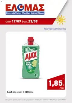 Preview of leaflet Προσφορές Τηλεοπτικού from shop Ανδρικοπουλος valid from 17/09/2025