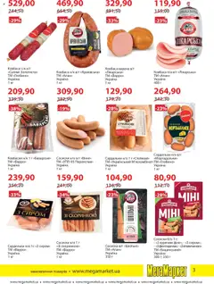 Попередній перегляд каталогу Поточний каталог з магазину Мегамаркет дійсний від 01.10.2025 | Strana: 3