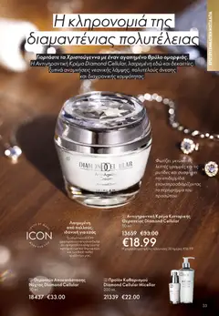 Preview of leaflet Kατάλογος 16/2025 from shop Oriflame valid from 19/11/2025 | Σελίδα: 33