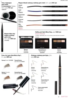 Попередній перегляд каталогу Поточний каталог з магазину Mary Kay дійсний від 04.08.2025 | Strana: 29