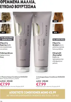 Preview of leaflet Kατάλογος 16/2025 from shop Oriflame valid from 19/11/2025 | Σελίδα: 138