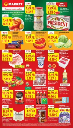 Преглед на Седмична брошура 44 от магазин T Market - Офертата е валидна от 28.10.2025 | Cтраница : 1