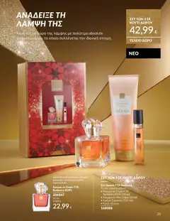Preview of leaflet Καμπάνια 12/2025 from shop Avon valid from 29/11/2025 | Σελίδα: 26