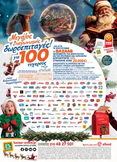 Preview of leaflet Φυλλάδιο from shop Bazaar valid from 10/12/2025 | Σελίδα: 40