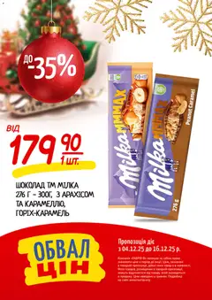 Попередній перегляд каталогу Поточний каталог з магазину Таврия в дійсний від 04.12.2025 | Strana: 5