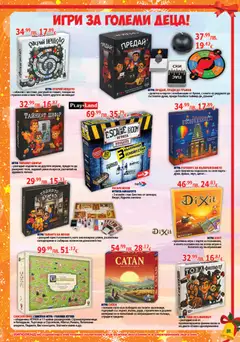 Преглед на Брошура от магазин Хиполенд - Офертата е валидна от 02.12.2025 | Cтраница: 31