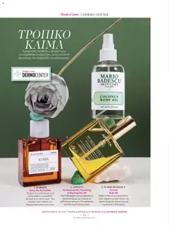 Preview of leaflet Kατάλογος The Summer 25' Edition from shop Hondos Center valid from 20/05/2025 | Σελίδα: 92