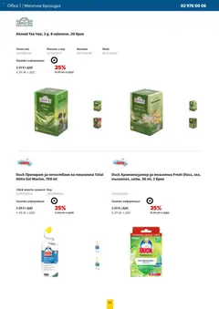 Преглед на Брошура от магазин Office 1 - Офертата е валидна от 01.11.2025 | Cтраница : 46