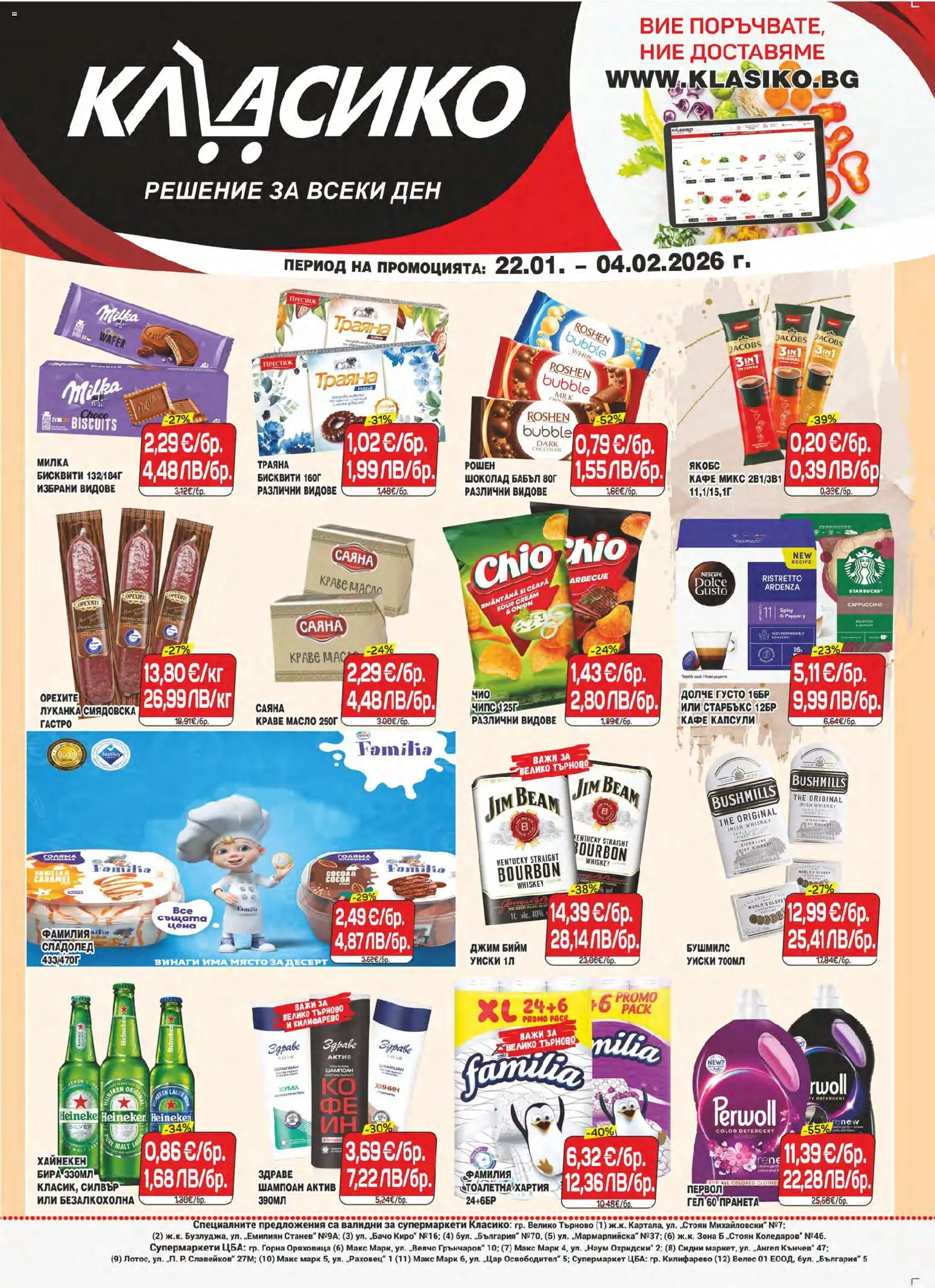 Преглед на Брошура В. Търново от магазин CBA - Офертата е валидна от 22.01.2026