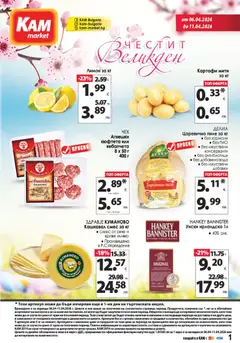 Преглед на KAM market брошура от магазин KAM market - Офертата е валидна от 06.04.2026
