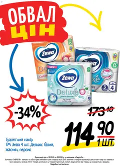 Попередній перегляд каталогу Поточний каталог з магазину Таврия в дійсний від 20.11.2025 | Strana: 17