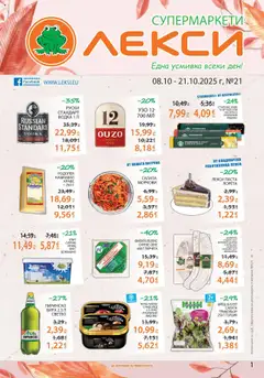 Преглед на Брошура от магазин Лекси - Офертата е валидна от 08.10.2025