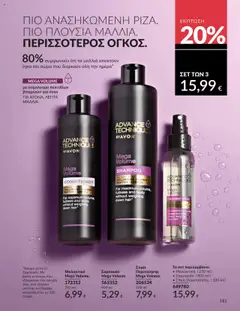 Preview of leaflet Καμπάνια 10/2025 from shop Avon valid from 01/10/2025 | Σελίδα: 181