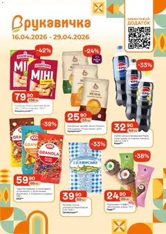 Попередній перегляд каталогу Рукавичка -Поточний каталог з магазину Рукавичка дійсний від 16.04.2026