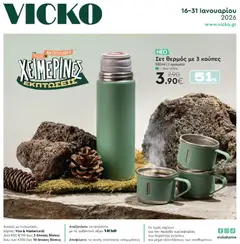 Preview of leaflet Προσφορές from shop Vicko valid from 16/01/2026