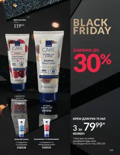Попередній перегляд каталогу Каталог ЛИСТОПАД 2025 з магазину AVON дійсний від 01.11.2025 | Strana: 231