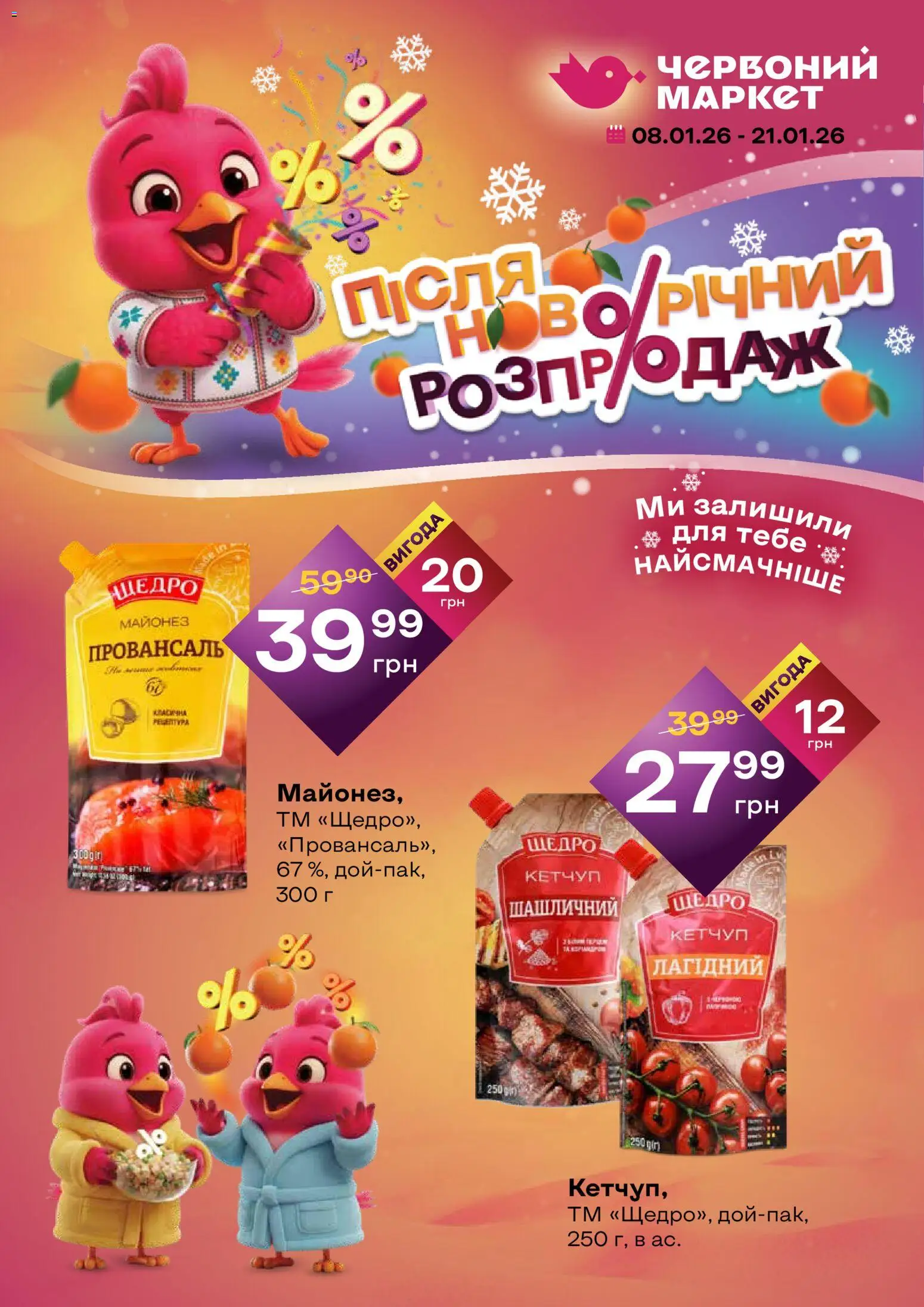 Попередній перегляд каталогу Поточний каталог з магазину Червоний маркет дійсний від 08.01.2026