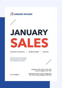 Προεπισκόπηση φυλλαδίου Κατάλογος από το κατάστημα Emilios Eliades σε ισχύ από 01/01/2026