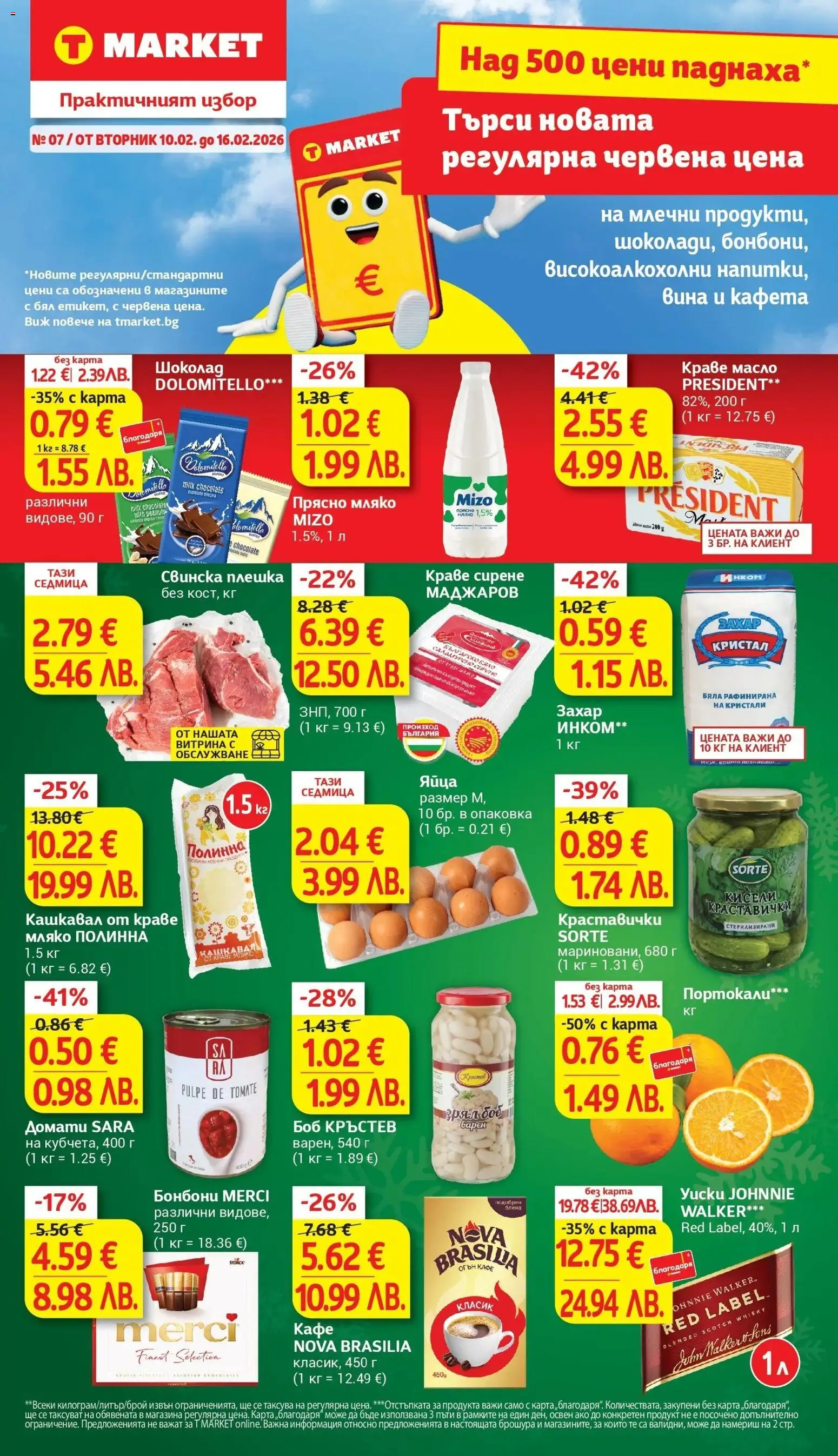 {LeafletName} на магазин {shop} и офертите му валидни от {StartDate} - Номер на страницата {pageNumber}