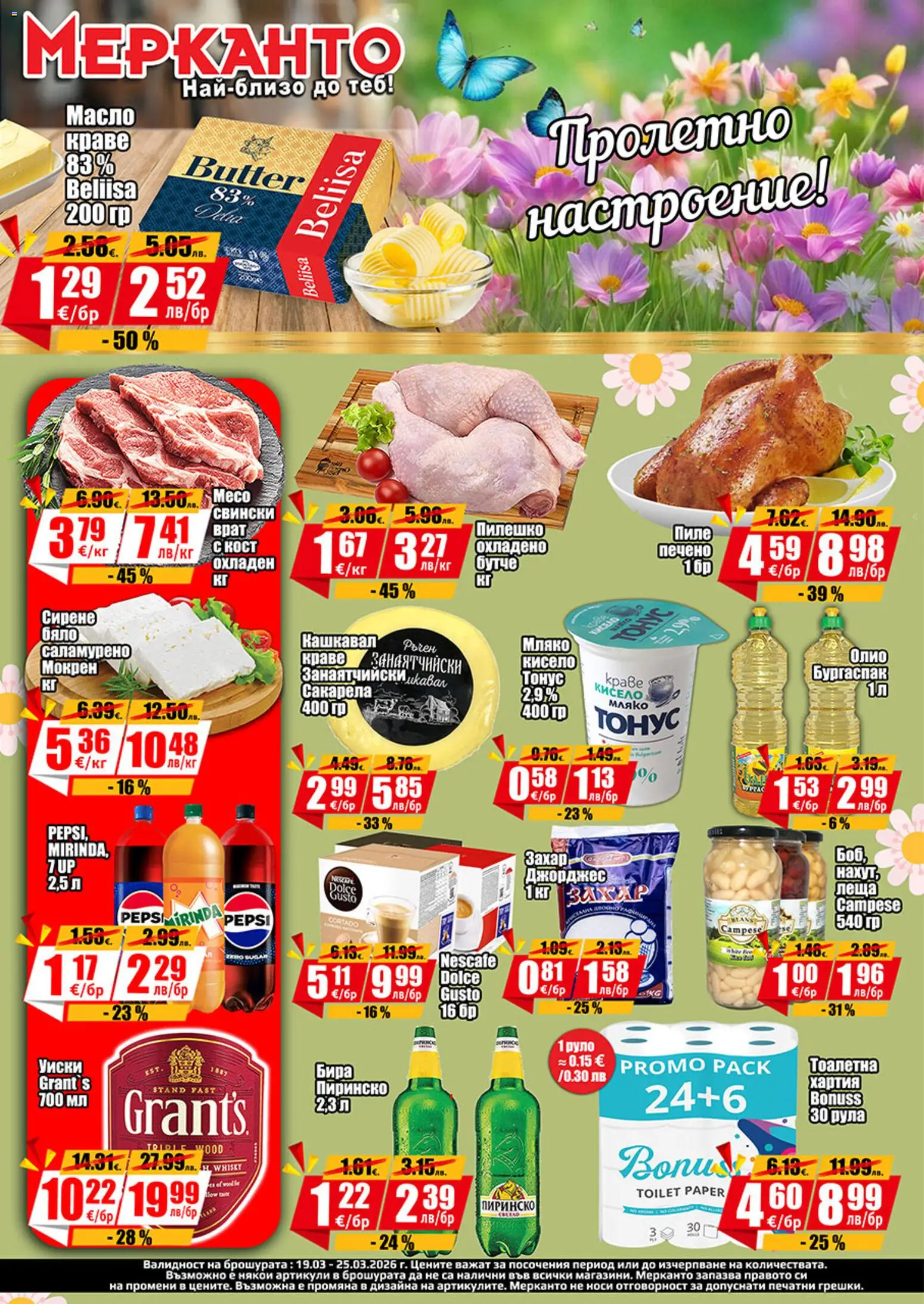 Преглед на МЕРКАНТО брошура от магазин МЕРКАНТО - Офертата е валидна от 19.03.2026