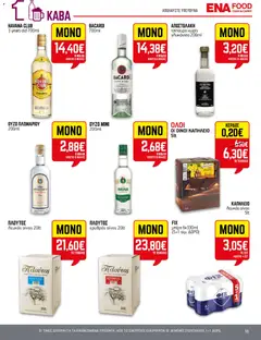 Preview of leaflet Φυλλάδιο from shop ENA Cash & Carry valid from 27/11/2025 | Σελίδα: 13