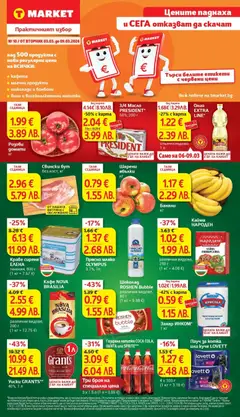 Преглед на T Market брошура София от магазин T Market - Офертата е валидна от 03.03.2026