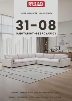 Προεπισκόπηση φυλλαδίου Κατάλογος από το κατάστημα Four Day Clearance σε ισχύ από 31/01/2026