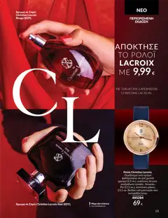 Preview of leaflet Καμπάνια 12/2025 from shop Avon valid from 29/11/2025 | Σελίδα: 14