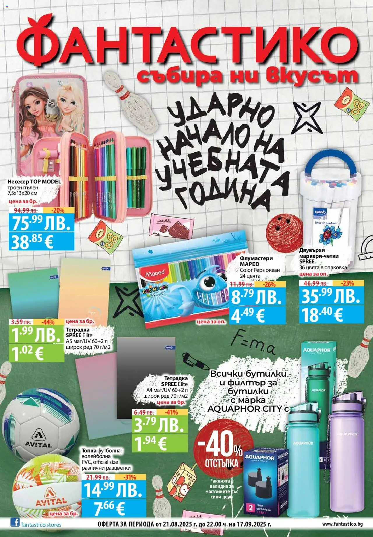 Брошура - Отново в час на магазин Фантастико и офертите му валидни от 21.08.2025 - Номер на страницата 1