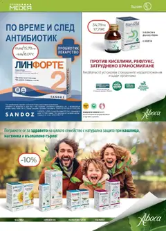 Преглед на Брошура от магазин Аптеки Медея - Офертата е валидна от 01.12.2025 | Cтраница: 10